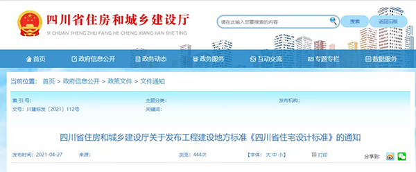 史上最嚴！四川省住宅外保溫系統(tǒng)超過一層或高度超過8m禁止貼磚！