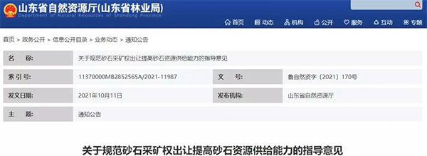 增加供給2億噸！山東確定“十四五”期間砂石采礦權(quán)投放初步計(jì)劃