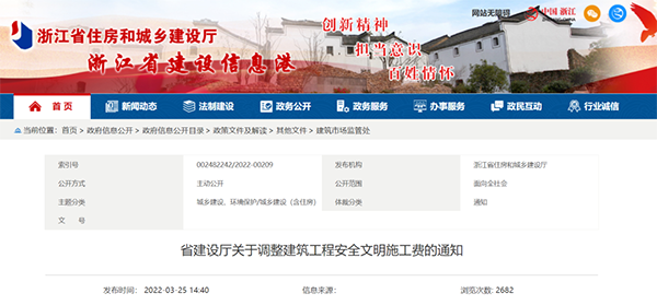 浙江調(diào)高建筑工程安全文明施工費(fèi)！4月1日起執(zhí)行！