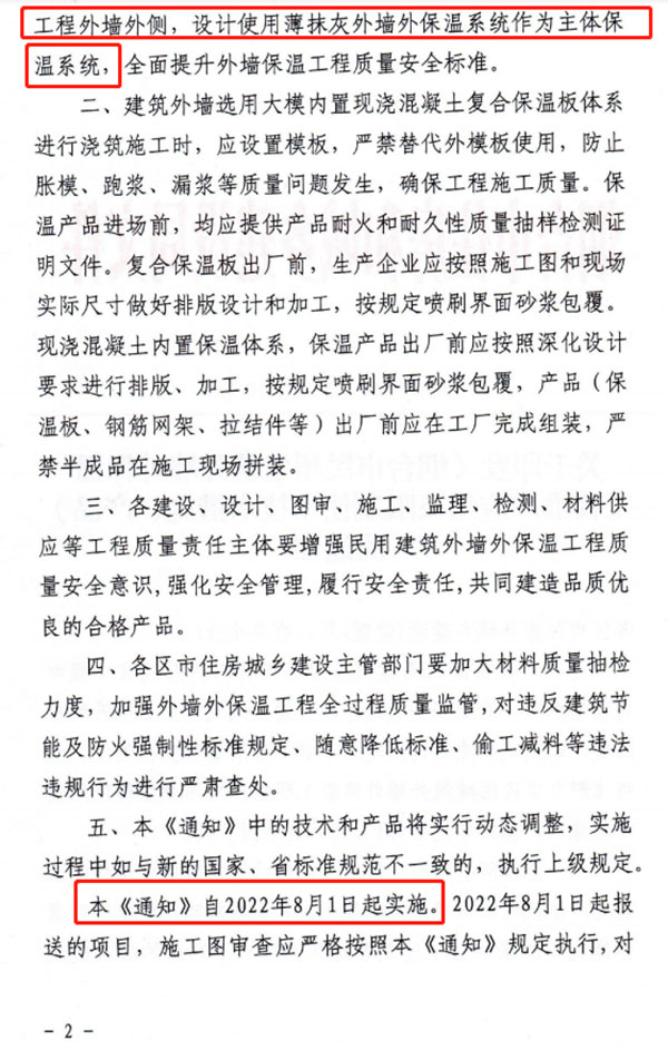 8月1日起，煙臺市所有民用建筑外墻保溫工程禁止使用薄抹灰作為主體保溫系統(tǒng)