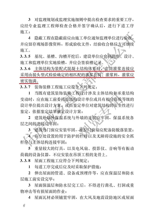 建筑與市政工程施工質(zhì)量全文強制規(guī)范發(fā)布！要求灌漿套筒、灌漿料匹配使用