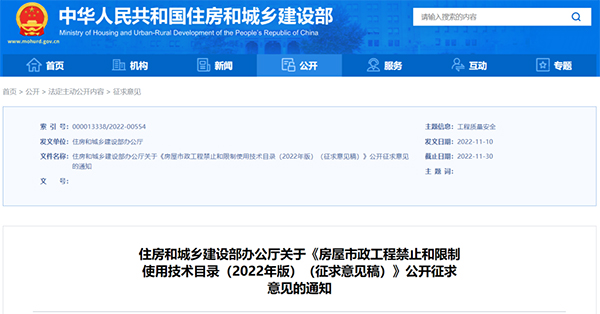 住建部：擬限制使用施工現(xiàn)場自拌砂漿/混凝土工藝、無機輕集料保溫砂漿等16項技術(shù)！